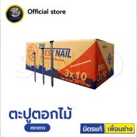 ราคา ตราดาวเดือน ตะปูตอกไม้ ตะปู 18กก ลัง ไม่มีครีบ (18734570126)