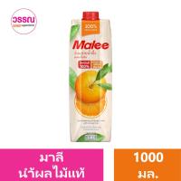ราคา มาลี น้ำส้มแท้ 1000 มล ร้านวรรณ (20526431729)