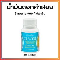 ราคา ส่งฟรี น้ำมันดอกคำฝอย ซี แอล เอ 900 มก กิฟฟารีน Giffarine Cla 900 (17440149513)