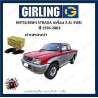 ราคา GIRLING ผ้าเบรค ก้ามเบรค รถยนต์ MITSUBISHI STRADA เครื่อง 2 8L 4WD มิตซูบิชิ สตราด้า ปี 1996 2003 (18112116279)