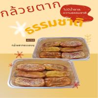 ราคา กล้วยตากธรรมชาติ 250กรัม500กรัม1กิโลกรัม กล้วยมะลิอ่อง กล้วยตากธรรมาชาติ 100 (19598864391)