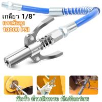 ราคา หัวอัดจารบีแบบบีบล๊อค หัวฉีดจาระบีสำหรับรถยนต์ กระบอกอัดจารบี หัวอัดจารบี แบบบีบล็อค หัวอัดแบบล็อก หัวอัดจาระบี ที่อัดจาระบี หัวอัดจารบีแรงดันสูง NPT I 8 10000PSI (20680965089)