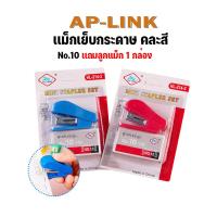 ราคา แม็กเย็บกระดาษ ชุดเครื่องเย็บกระดาษจิ๋ว แบบพกพา อุปกรณ์เย็บกระดาษ แม็กพกพา เครื่องเย็บกระดาษ อุปกรณ์สำนักงาน คละสี (21058403317)