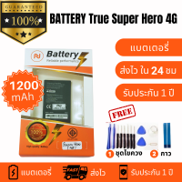 ราคา แบตเตอรี่ True Super Hero 4G งานบริษัท แบตคุณภาพ รับประกัน1ปี (21203491841)