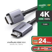 ราคา UGREEN สายเชื่อมต่อ HDMI V2 0 รองรับ 4k 60Hz ความยาว 1 3M Alu Nylon รุ่น HD153 (20944953887)