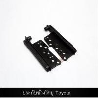 ราคา ประกับข้าง ประกับข้างวิทยุ สำหรับเปลี่ยนจอ2DIN TOYOTA VIOS VIGO VIGO CHAMP วิทยุเดิมสีดำด้าน รถตู้ commuter (5183508697)