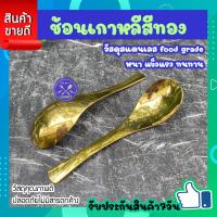 ราคา ช้อนเกาหลี สีทอง ช้อนสั้น ช้อนกลาง แบบหนา ช้อนสแตนเลส304 ช้อนซุปสแตนเลส ช้อนแกง ใช้ตักน้ำแกง ซุป ต้มยำ ช้อนโต๊ะ ยาว 14 8ซม COOKIT (20494142507)