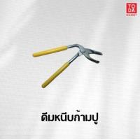 ราคา TODA ลวดก้ามปู ก้ามปู และคีมหนีบลวดก้ามปู ใช้สำหรับงานเบาะรถยนต์ และล็อกต่างๆ (18442893050)