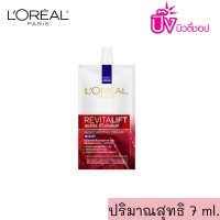 ราคา ครีมซองลอรีอัล ไวท์ แบบซอง Loreal White Perfect Revitalift UV Perfect (4537982232)