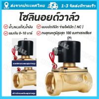 ราคา โซลินอยด์วาล์ว วาล์ว โซลินอยด์วาล์วทองเหลือง 1 2 นิ้ว 220VAC แบบปกติปิด จ่ายไฟเปิด NC (18658310662)