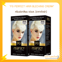 ราคา FG PERFECT HAIR BLECHING CREAM 00 00 60มล ราคาตัดฝา ครีมฟอกสีผม (12361227604)
