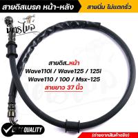 ราคา สายเบรค สายน้ำมันเบรค หน้า หลัง WAVE sonic mio msx 125nova s สายดิสเบรคหน้าเดิมคุณภาพอย่างดี สายเบรค สายน้ำมันเบรค110i สายน้ำมันเบรคsonic (16150474755)