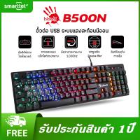 ราคา แท้ 100 Bloody B500N คีย์บอร์ดเกม คีย์บอร์ดภาษาไทย แบล็คไลท์ตรงกลาง คีย์บอร์ดเกมนีออน รับประกัน 1 ปี (20460650761)