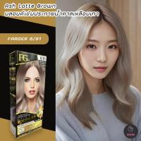 ราคา ฟาร์เกอร์ 6 91 บลอนด์เข้มประกายเทาเหลือบเทาสีผม ครีมย้อมผม สีย้อมผม เปลี่ยนสีผม FARGER 6 91 ASH LATTE BROWN HAIR COLOR CREAM (21074671431)
