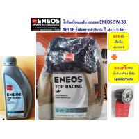 ราคา วีโก้ ฟอร์จูนเนอร์ ตู้คอมมิวเตอร์ เบนซิน ชุดน้ำมันเครื่อง เอเนออส ENEOS กึ่งสังเคราะห์ ปริมาณ 6 ลิตร พร้อมกรองน้ำมันเครื่อง แถมเสื้อยืด (20411953587)