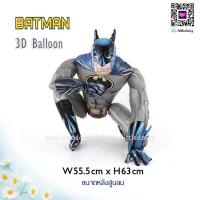 ราคา ส่งไว ลูกโป่งฟอยล์ Super Hero 3D ตั้งได้ ตัวใหญ่ giant size ฟอยล์สไปเดอร์แมน ไอรอนแมน แบทแมน ของขวัญสำหรับเด็ก (10716037649)