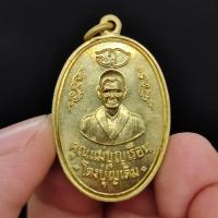 ราคา เหรียญแม่ชีบุญเรือน โตงบุญเติม กะไหล่ทอง ด้านหลังเป็นยันต์ประจำองค์แม่ชี บูชาพกพาติดตัวปลอดภัยจากโรคภัยไข้เจ็บทั้งหลายเสริมโชค (14672717101)