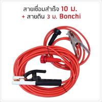 ราคา Goboss สายเชื่อมสำเร็จ 10 ม สายดิน 3 ม สายเชื่อมคุณภาพ ใส่ตู้เชื่อมได้ทุกรุ่น (11760660031)
