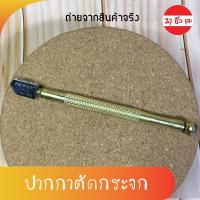ราคา ปากกาตัดกระจก REWIN ตัดแนวตรง แนวโค้ง วงกลม ตัดกระจกทั่วไป (8688045057)