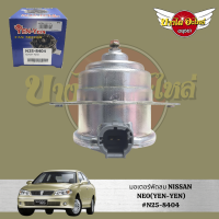 ราคา มอเตอร์พัดลมหม้อน้ำ Nissan Sunny Neo Nissan Neo นิสสัน ซันนี่ นิสสัน นีโอ (17761012665)