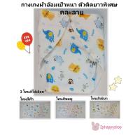 ราคา 2phappyshop กางเกงผ้าอ้อมซักได้ ผ้าอ้อมสาลู เอวปรับระดับได้ เสริมเป้าหนา แถบเทปยาวพิเศษ ดี และ ถูก ใส่สบาย (7522587504)