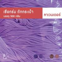 ราคา CARP เชือกร่ม 2มิล 1 8 มม โทน แดง ชมพู ม่วง ตราปลาคาร์ฟ ถักโครเชต์กระเป๋าหมวก x product crochet cords สีสด พาสเทล เบจ (21250206021)
