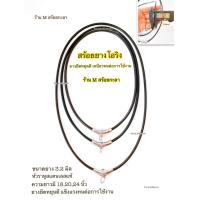 ราคา สร้อยยางโอริงหัวราหู ยืดสวมหัวได้ (17957619721)