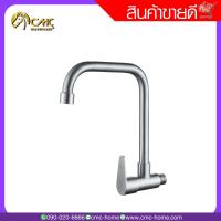 ราคา CMC HOME การันตีของแท้100 ก๊อกอ่างล้างจาน ก๊อกอ่างซิงค์ ก็อกซิงค์สเเตนเลส มีสองแบบ มีทั้งแบบผนังและแบบยืน ทรงโค้ง พร้อมส่งจากไทย (17657095220)