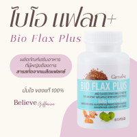 ราคา ไบโอแฟลก อาหารเสริมวัยทอง ไบโอแฟลกพลัส วิตามิน วัยทอง Bio Flax Plus (20436083808)