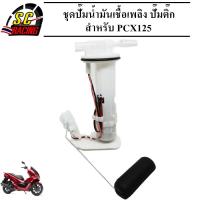 ราคา ชุดปั๊มน้ำมันเชื้อเพลิง ปั้มน้ำมันเชื้อเพลิง ปั๊มติ๊ก PCX125 SHOGUN SMASH115 I NOUVO SX PCX150 SCOOPY I old SCOOPY I NEW MSX125 (13085619814)