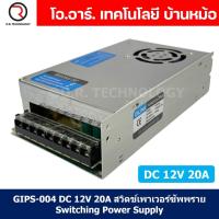 ราคา 1ชิ้น GIPS 004 DC 12V 20A สวิตช์เพาเวอร์ซัพพราย Switching Power Supply แหล่งจ่ายไฟ หม้อแปลงไฟ 220VAC to 12VDC (20563525440)