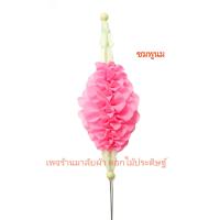 ราคา มาลัยตุ้ม ผ้าออแกนซ่า แบบร้อยใส่เข็ม (9563126440)