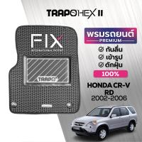 ราคา พรมปูพื้นรถยนต์ Trapo Hex Honda CR V RD 2002 2006 (16454463744)