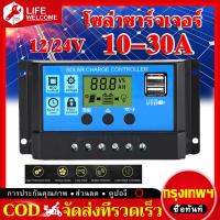 ราคา PWM 10 30A โซล่าชาร์จเจอร์ Solar Charge Controller แบตเตอรี่ 12V 24V LCD Display Dual USB Solar Panel Charger (15121159117)