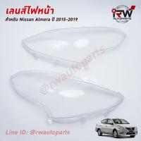 ราคา ฝาครอบเลนส์ไฟหน้า พลาสติกครอบเลนส์ไฟหน้า NISSAN ALMERA ปี 2015 2019 ราคาต่อคู่ (6027858858)
