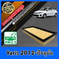 ราคา กรองอากาศ กรองอากาศเครื่อง โตโยต้า ยาริส Toyota Yaris ปี2012 ปัจจุบัน ยารีส (8280670258)