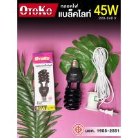 ราคา รับประกัน1ปี หลอดไฟล่อแมง หลอดแบล็คไลท์ black light 20W 45W มอก 1955 2551 ล่อแมงดา จิ้งหรีด ตับเต่า แมงกอก ตั๊กแตน จีซอน OTOKO ขั่วE27 (12482872029)