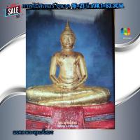 ราคา ภาพโปสเตอร์ หลวงพ่อพระพุทธโสธร ภาพมงคล ขนาด 15 21 นิ้ว (6909718950)
