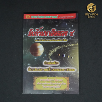 ราคา คัมภีร์มหาสัตตเลข เล่ม ๔ ฉบับประสบการณ์ของมือาชีพ โดยอาจารย์ธนกร สินเกษม (18674976425)