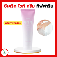 ราคา ซีเคร็ท ไวท์ ครีม SECRET WHITE CREAM GIFFARINE ครีมบำรุง ขาหนีบดำ รักแร้ดำ ข้อศอก หัวเข่า หัวเข่าด้านดำ (15474431951)