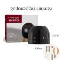 ราคา WOP Store ที่ปิดขวดไวน์ ที่ปิดไวน์ ที่ปิดขวดแชมเปญ ฝาปิดขวดไวน์ จุกขวดไวน์ จุกปิดขวดไวน์สูญญากาศ ฝาปิดขวดแชมเปญ (18800710369)