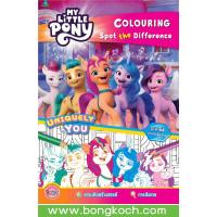 ราคา หนังสือเด็ก MY LITTLE PONY UNIQUELY YOU COLOURING Spot the Difference ประเภทหนังสือเด็ก บงกช Bongkoch (20264986435)