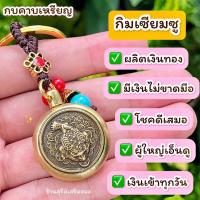ราคา พวงกุญแจเสือ น้ำเต้าดูดทรัพย์ ผ่านพิธี ศาลเจ้าพ่อเสือ 2 in 1 แก้ปีชง ปกป้องคุ้มครอง เดินทางปลอดภัย (19976806269)