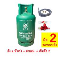 ราคา จำกัด1ถัง 1ออเดอร์ ถังแก๊ส 15กิโลกรัม ถังหมุนเวียน มือ2 สภาพ80 90 ถังเปล่าสีน้ำเงิน ยี่ห้อสยามแก๊ส ยูนิคแก๊ส เวิลด์แก๊ส (20343897357)
