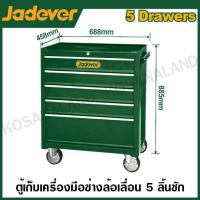 ราคา JADEVER ตู้เก็บเครื่องมือช่าง แบบล้อเลื่อน 5 ลิ้นชัก รุ่น JDCS2A05 Roller cabinet (20859661540)
