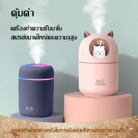 ราคา เครื่องพ่นไอน้ำ humidifier Diffuser 300ml เครื่องพ่นไอน้ำ เครื่องพ่นอโรม่า เครื่องเพิ่มความชื้นในอากาศ มีไฟLEDเปลี่ยนสี (8317549672)