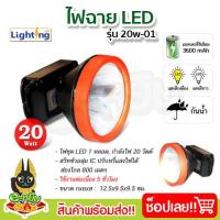 ราคา ไฟฉายส่องกบ ไฟฉายคาดหัว ไฟฉายคาดศรีษะ หัวโคม ไฟฉาย หน้าไฟ กันน้ำ รุ่น 20W (17196156980)