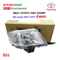 ราคา ไฟหน้า TOYOTA VIGO CHAMP วีโก้ แชมป์ ปี2011 2014 งานแท้ TYC เข้ารูป100 (21308396673)