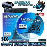 ราคา สายพีอี ASHINO รุ่น BASSMAN PEx4 8 9 ADVANCED UPGRADE 100 เมตร ม้วน (18788921059)