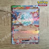 ราคา โคโอริปโปะ ex G SV3 T 020 108 RR ไฟ ชุดราชาแห่งเพลิงกาฬ การ์ดโปเกมอน Pokemon Trading Card Game ภาษาไทย (21056615255)